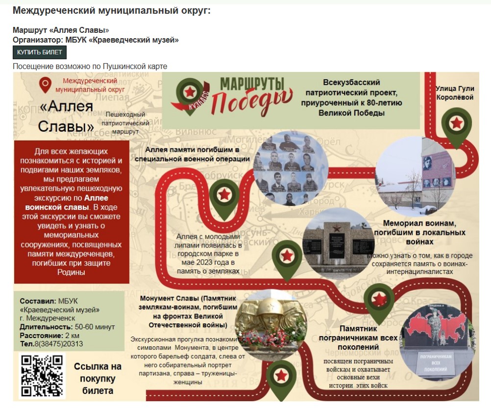 Маршрут_Аллея Славы.jpg